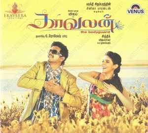 Kavalan (2010) (Vidyasagar)